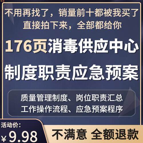消毒供应中心制度职责应急预案管理流程手册CSSD质量体系电子版