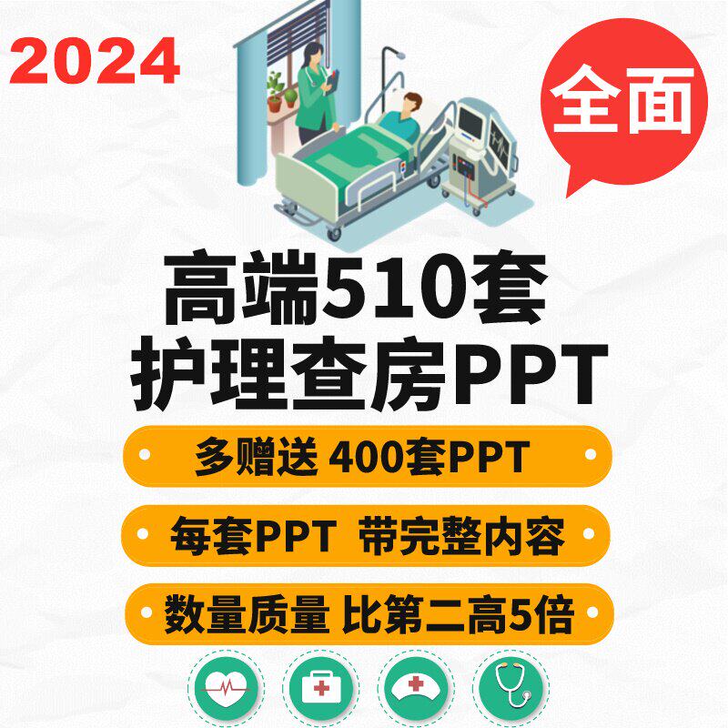 护理查房ppt模板个案内外科业务教学疾病症状检查完整内容课件