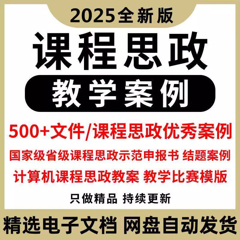 课程思政案例教案思政示范课申报结题大赛ppt模板申报书教学设计