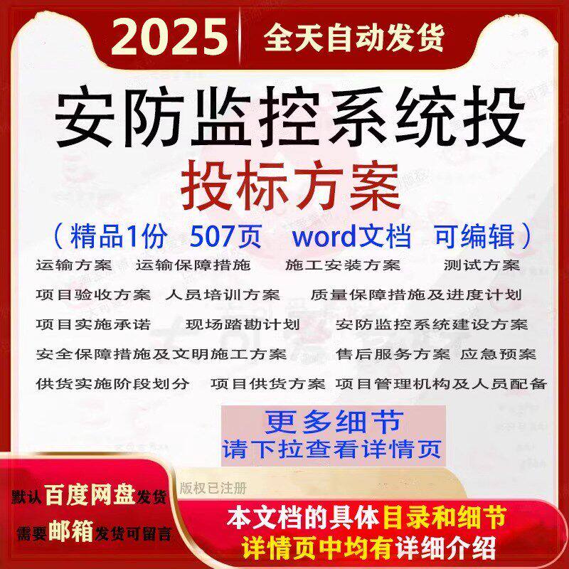 安防监控系统投标方案项目供货投标书参考范本word文档模板资料