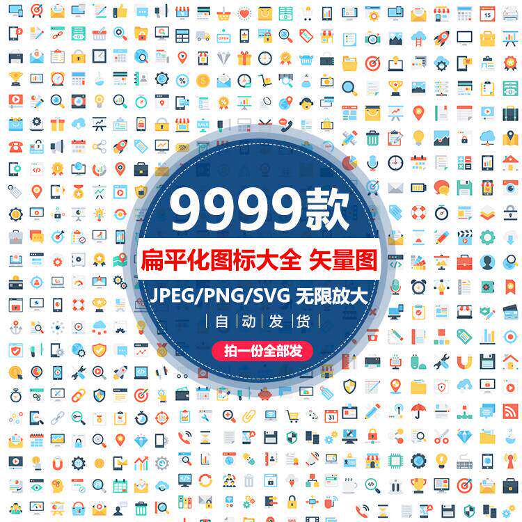各行业扁平化大全标志彩色商务UI网页AI小图标模板设计矢量素材库