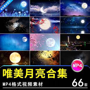 唯美蓝色夜空月亮星星动画白月光led屏幕舞台背景短片短视频素材