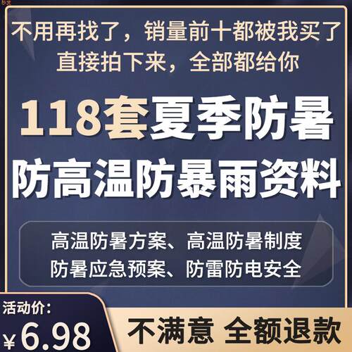 夏季防高温防暑防暴雨方案培训PPT课件应急预案防雷极端天气