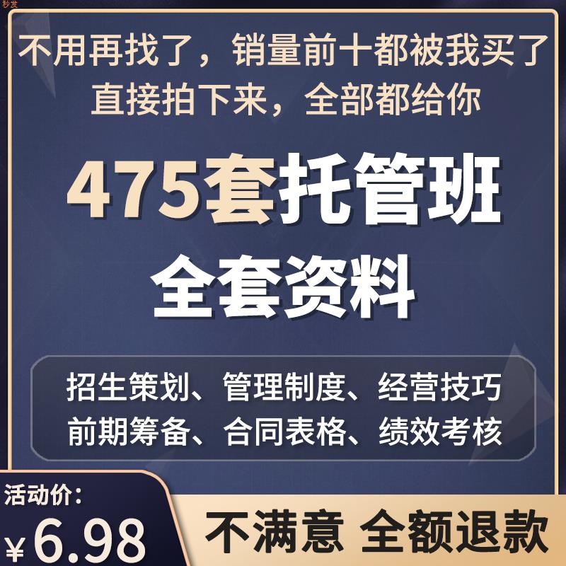 托管班运营方案午托晚托辅导班小饭桌培训招生宣传管理制度资料