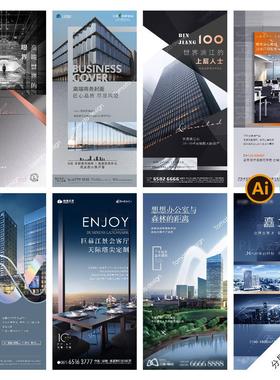 D4公寓价值海报写字楼系列稿高端商务地产办公产业园PSD/AI模版