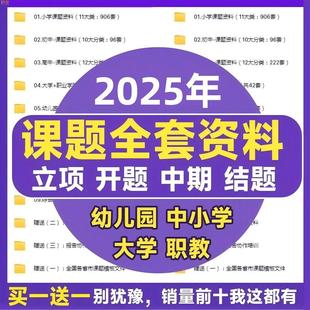 课题申报立项全套资料教师幼儿园小学中学大学教育研究申请报告