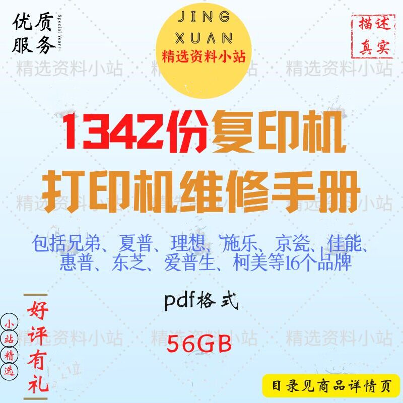 复印机激光打印机速印机维修手册兄弟夏普惠普京瓷说明书合集资料