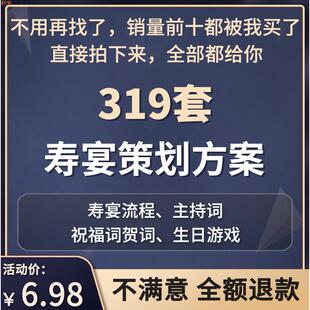 生日宴会父母爸妈长辈大寿寿宴庆典主持词流程仪式策划方案祝寿词