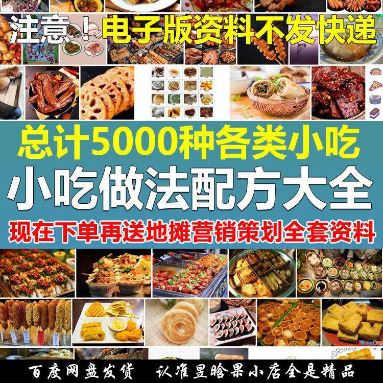 小吃配方秘方餐饮饭店烹饪视频教程学习资料技术培训摆摊美食方法,办公设备/耗材/相关服务,刻录盘个性化服务,淘宝优惠券,粉丝福利购,淘宝优惠卷