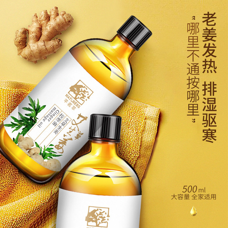 芊茗草艾草生姜精油 发热刮痧按摩精油 复方艾草精油身体按摩油