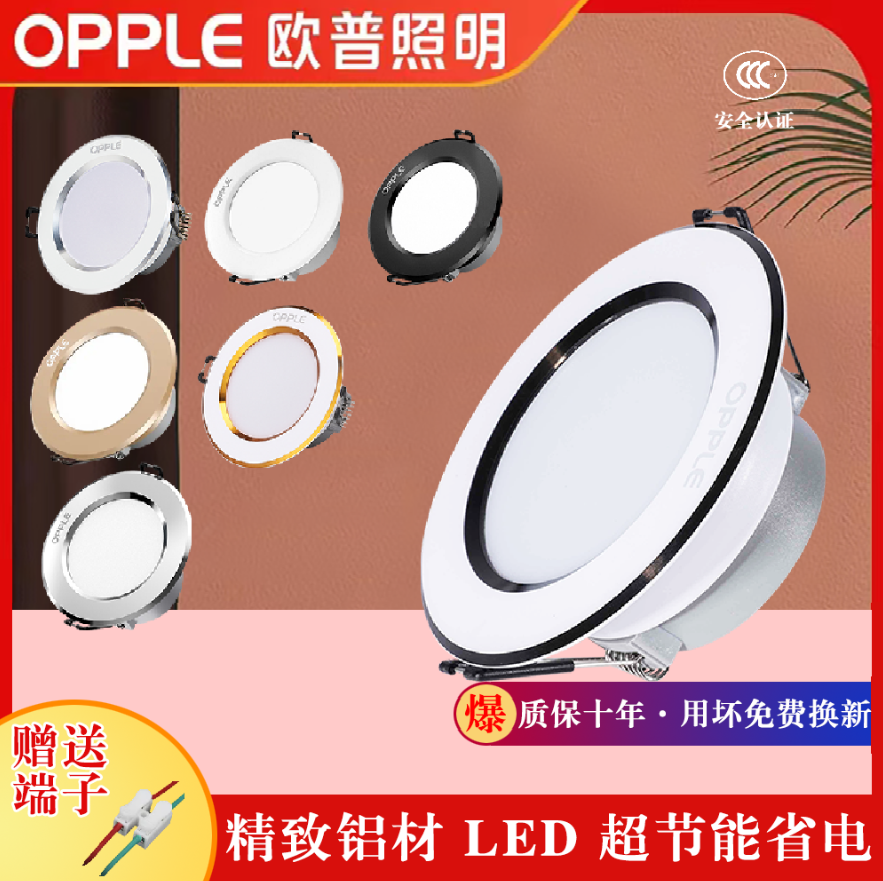 欧普/OPPLE筒灯开孔7-9CM嵌入式孔灯LED三色变光洞灯铝材天花灯怎么看?
