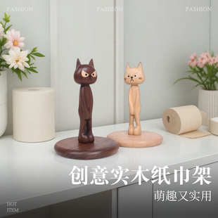创意猫咪实木立式纸巾架胡桃木置物收纳架客厅餐厅卫生间卷纸架