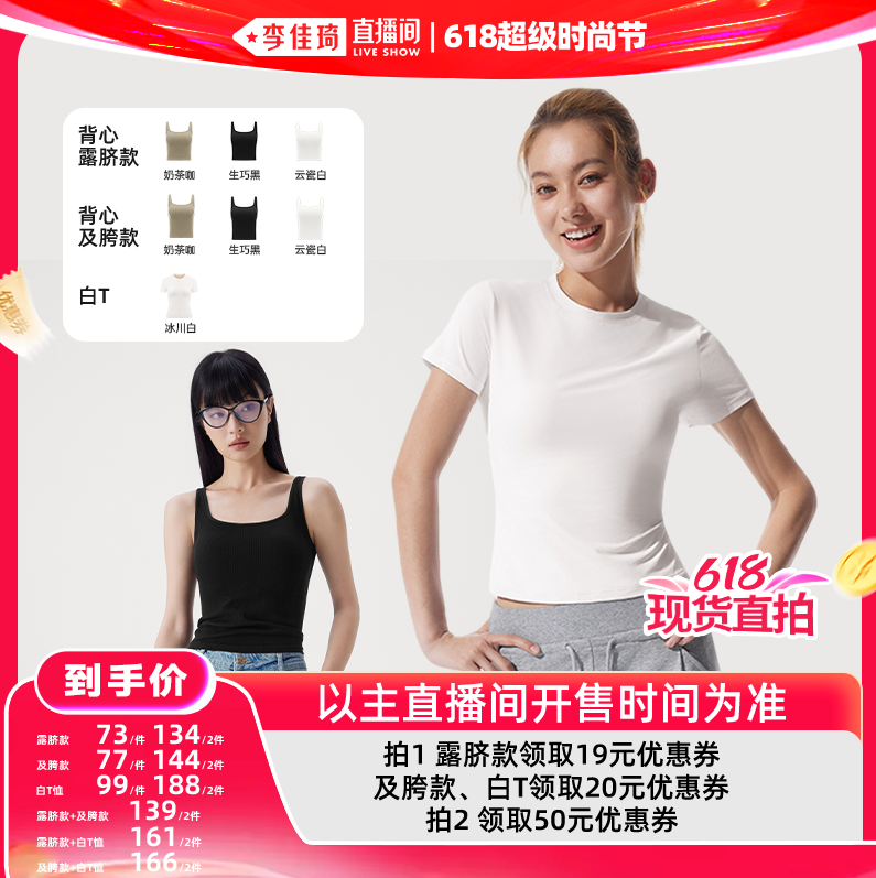 【李佳琦618超级时尚节】半练粉底液白T/带胸垫方领宽肩带背心