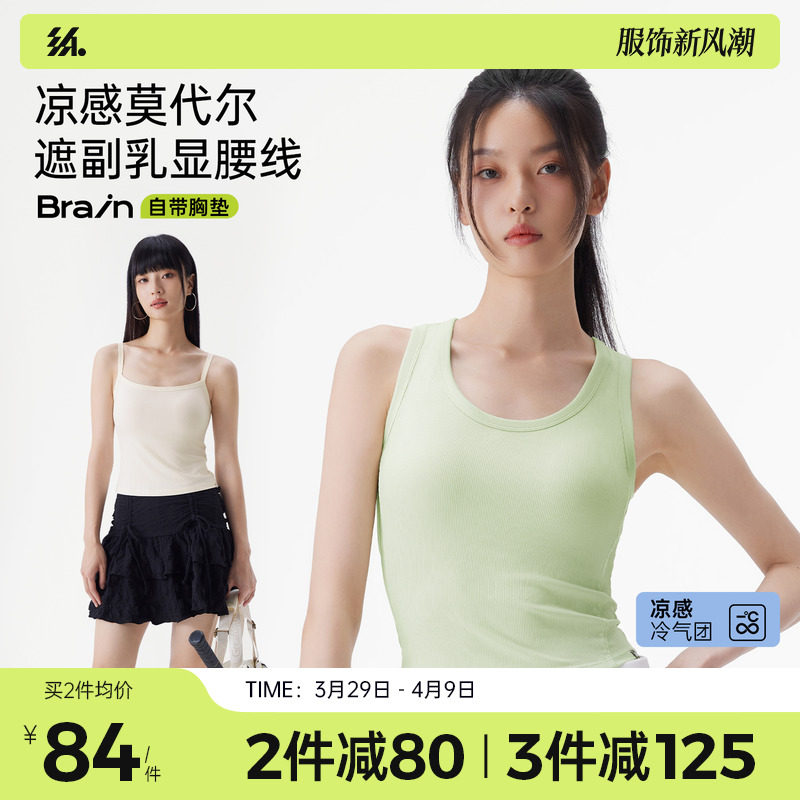 半练凉感莫代尔带胸垫宽肩带背心吊带女遮副乳内搭显瘦百搭上衣