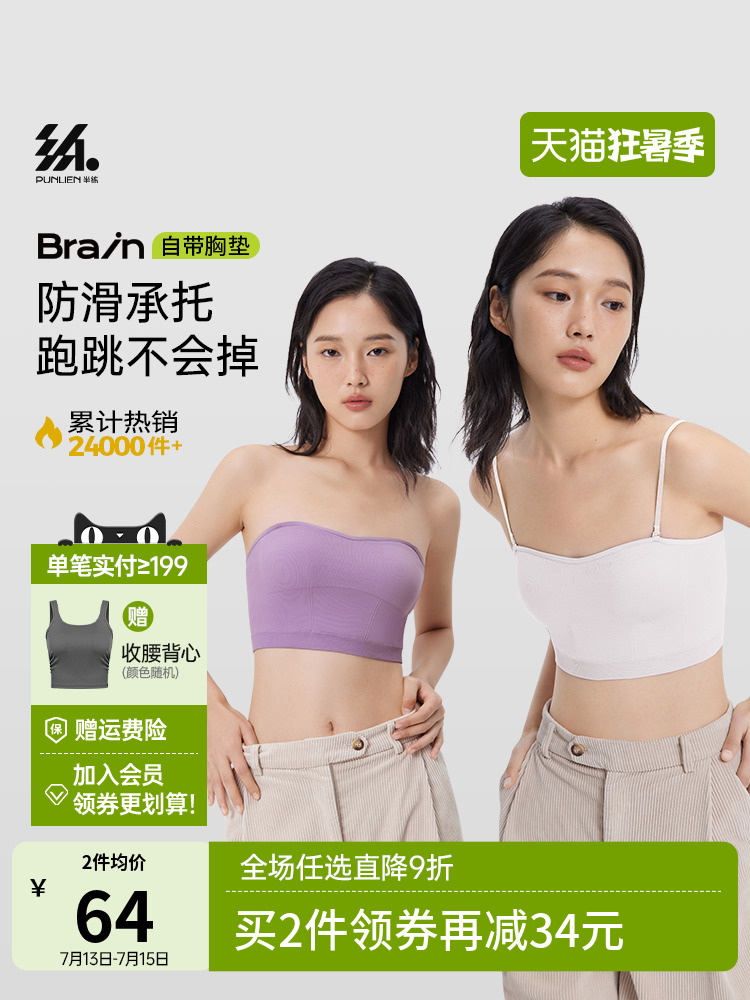 半练无肩带内衣女防滑隐形抹胸无痕裹胸聚拢文胸薄款吊带美背背心