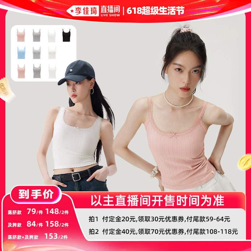 【李佳琦618超级生活节】半练带胸垫蕾丝背心吊带(长+短)