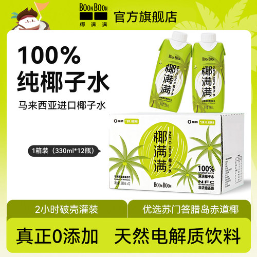 椰满满椰子水100%纯马来西亚进口