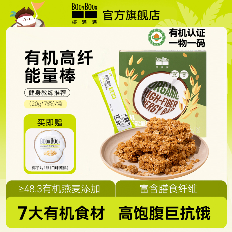 满满燕麦棒椰子能量谷物解馋零食