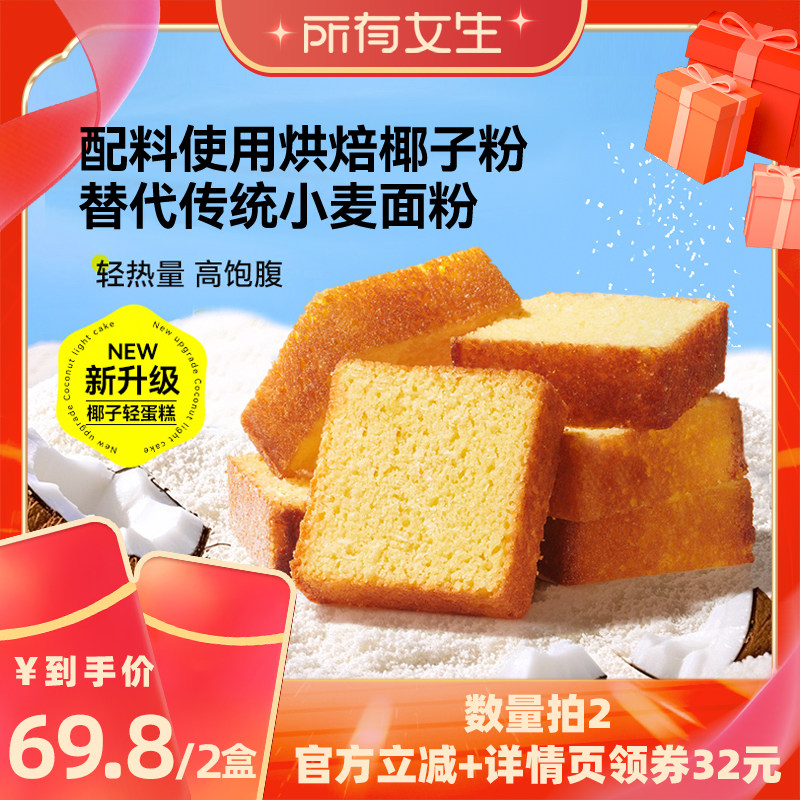 椰满满椰子轻蛋糕下午茶早餐面包