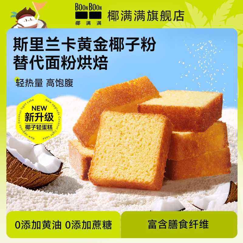 椰满满轻蛋糕椰子糕点下午茶点心零食早餐整箱代餐饱腹椰蓉面包