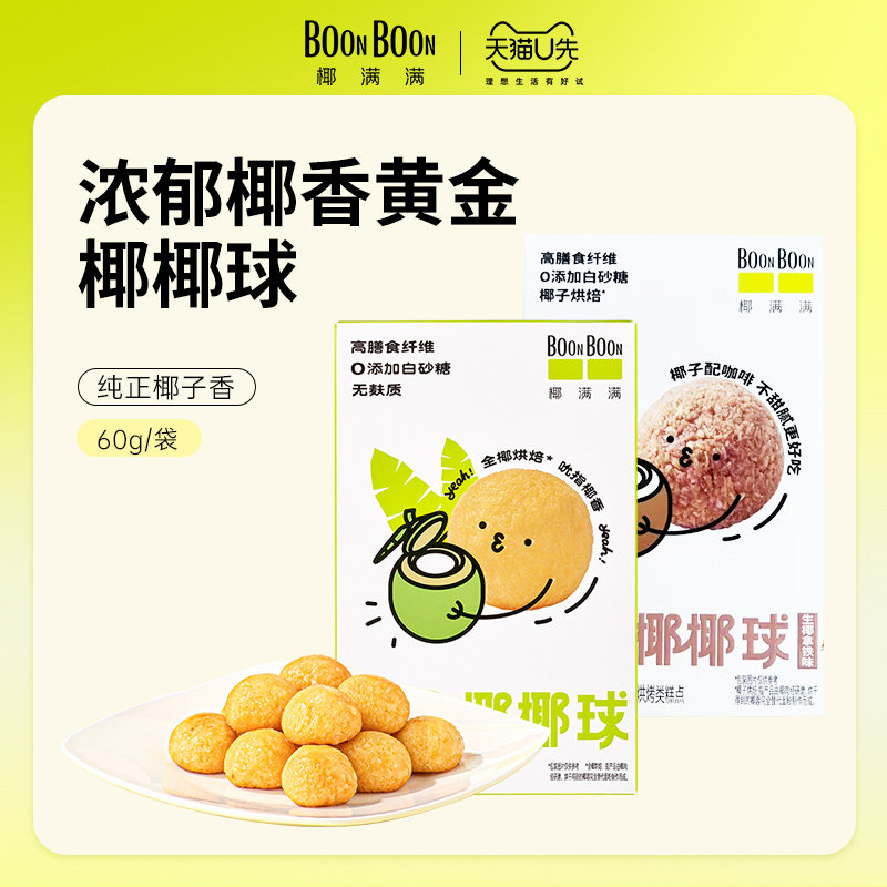 【天猫U先】椰满满黄金椰丝球椰蓉早餐糕点点心下午茶休闲零食60g