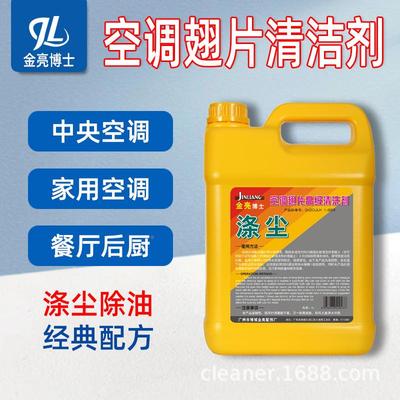 严选金博士尘空调亮翅高片涤清洗剂外机铝翅片除尘金亮博士除油浓