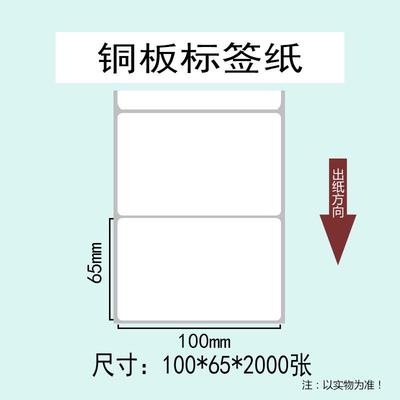 铜标签纸铜CUV版纸干胶100*6不5*2000张打印纸板签标贴纸定 制