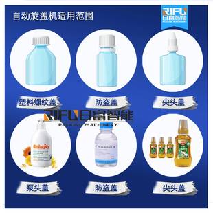 全自动洗衣液高化速盖机洗手消毒日富智能液妆品液高速封口设备厂