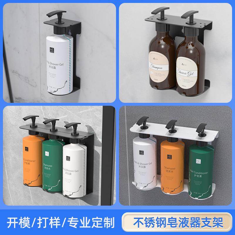 304锈钢皂液打器支壁挂476式架大酒店沐浴不露洗发水分装瓶支架