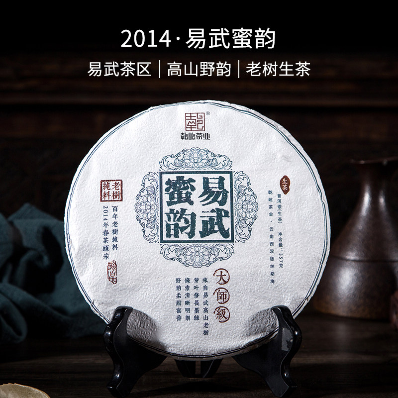云南普洱茶易武茶区特产易武蜜韵优质古树春茶七年老茶茶饼357g