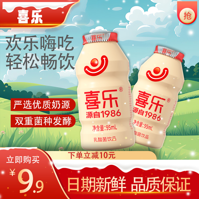 喜乐经典乳酸菌饮品原味益生菌营养酸奶牛奶饮料95ml*20瓶装整箱 咖啡/麦片/冲饮 含乳饮料 原图主图