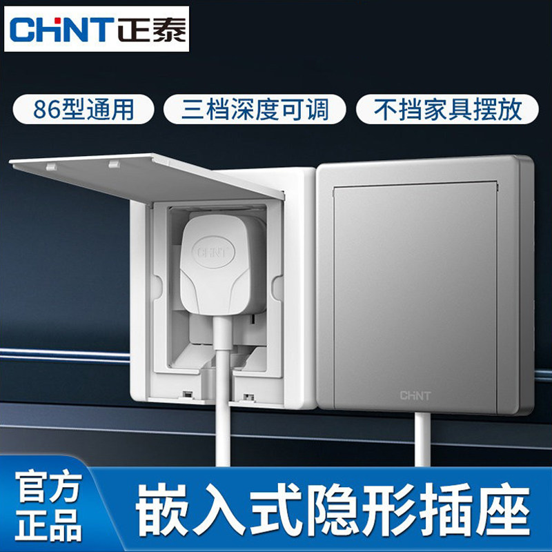 正泰嵌入式插座隐藏式凹陷隐形洗衣机冰箱专用内嵌式插座五孔面板,电子/电工,内嵌式隐形插座,淘宝优惠券,粉丝福利购,淘宝优惠卷
