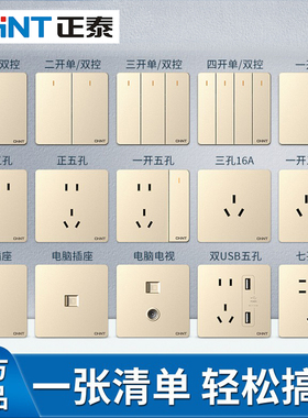 正泰开关插座面板86型墙壁暗装三孔金色家用5孔带usb一开双控五孔