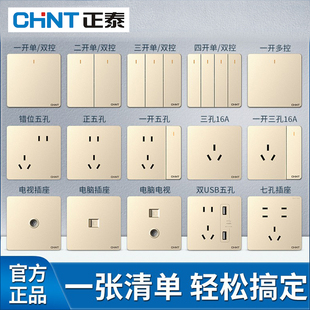 正泰开关插座面板86型墙壁暗装 三孔金色家用5孔带usb一开双控五孔