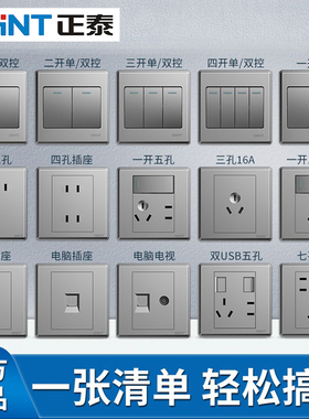 正泰开关插座面板家用暗装墙壁86型三孔16a银灰色5孔一开五孔7M