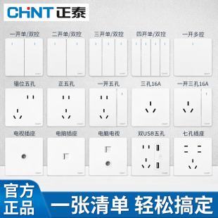正泰开关插座面板家用86型墙壁空调三孔暗装 5孔带usb一开双控五孔