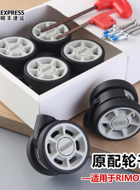 适用于日默瓦rimowa行李箱拉杆箱轮子维修配件rimowa替换轮子