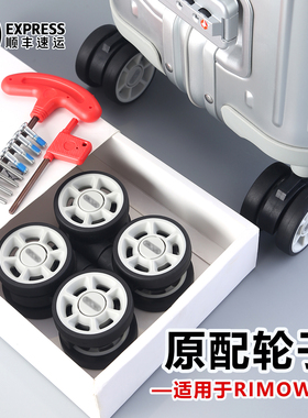 适用于日默瓦rimowa行李箱轮子维修配件拉杆箱万向轮替换轮子轱辘