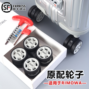 适用于日默瓦rimowa行李箱轮子维修配件拉杆箱万向轮替换轮子轱辘