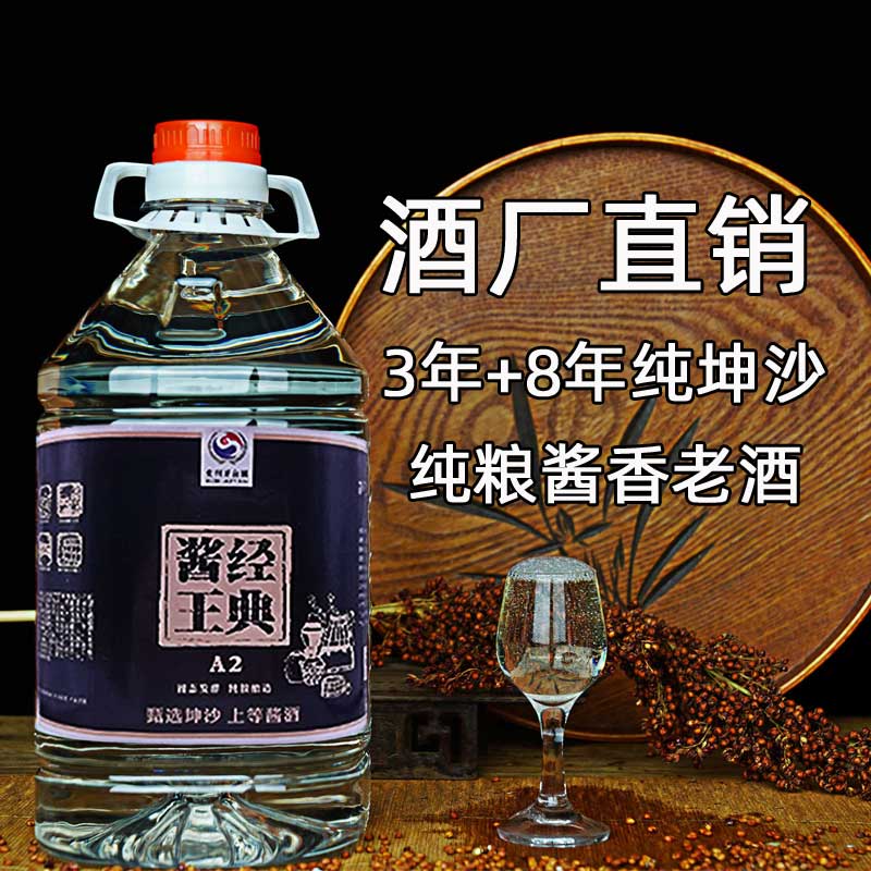 贵州八年纯坤沙酱香型白酒