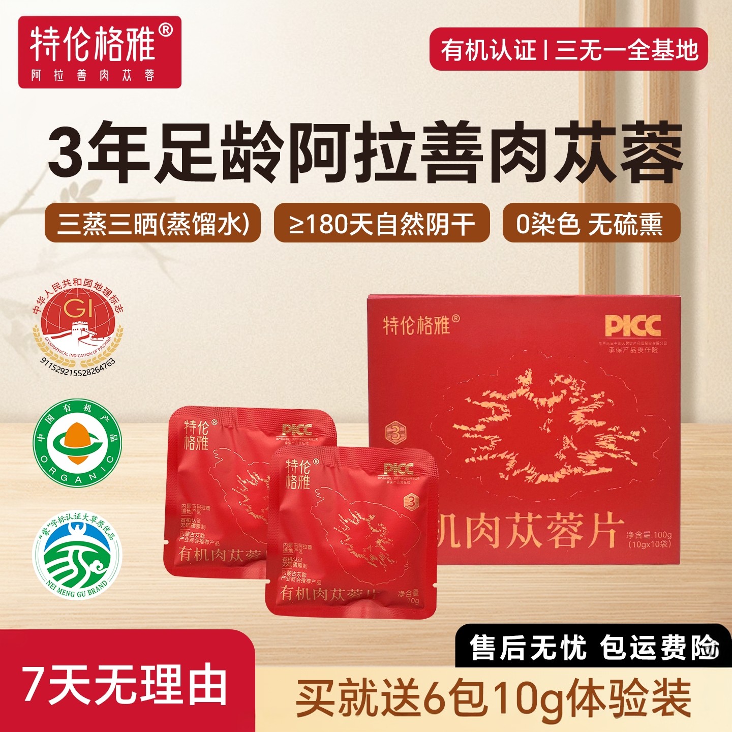 三年生有机肉苁蓉内蒙古北京大学种植基地有机生长独立包装无硫熏,传统滋补营养品,肉苁蓉,淘宝优惠券,粉丝福利购,淘宝优惠卷