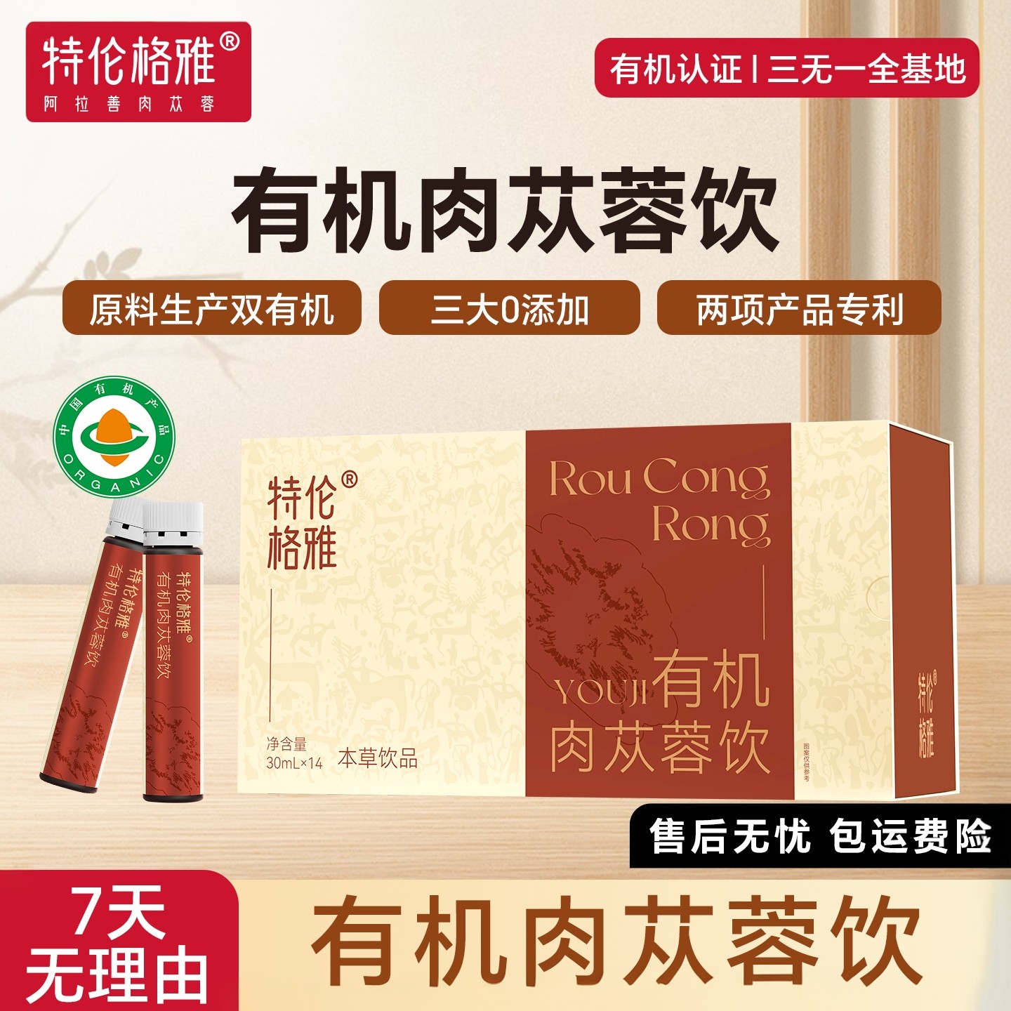 特伦格雅有机肉苁蓉饮 原料+生产双有机,传统滋补营养品,肉苁蓉,淘宝优惠券,粉丝福利购,淘宝优惠卷