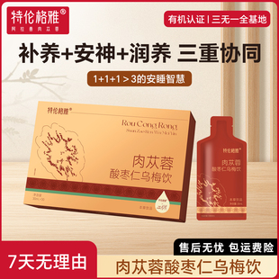 特伦格雅肉苁蓉酸枣仁乌梅饮 与上海交通大学共同开发