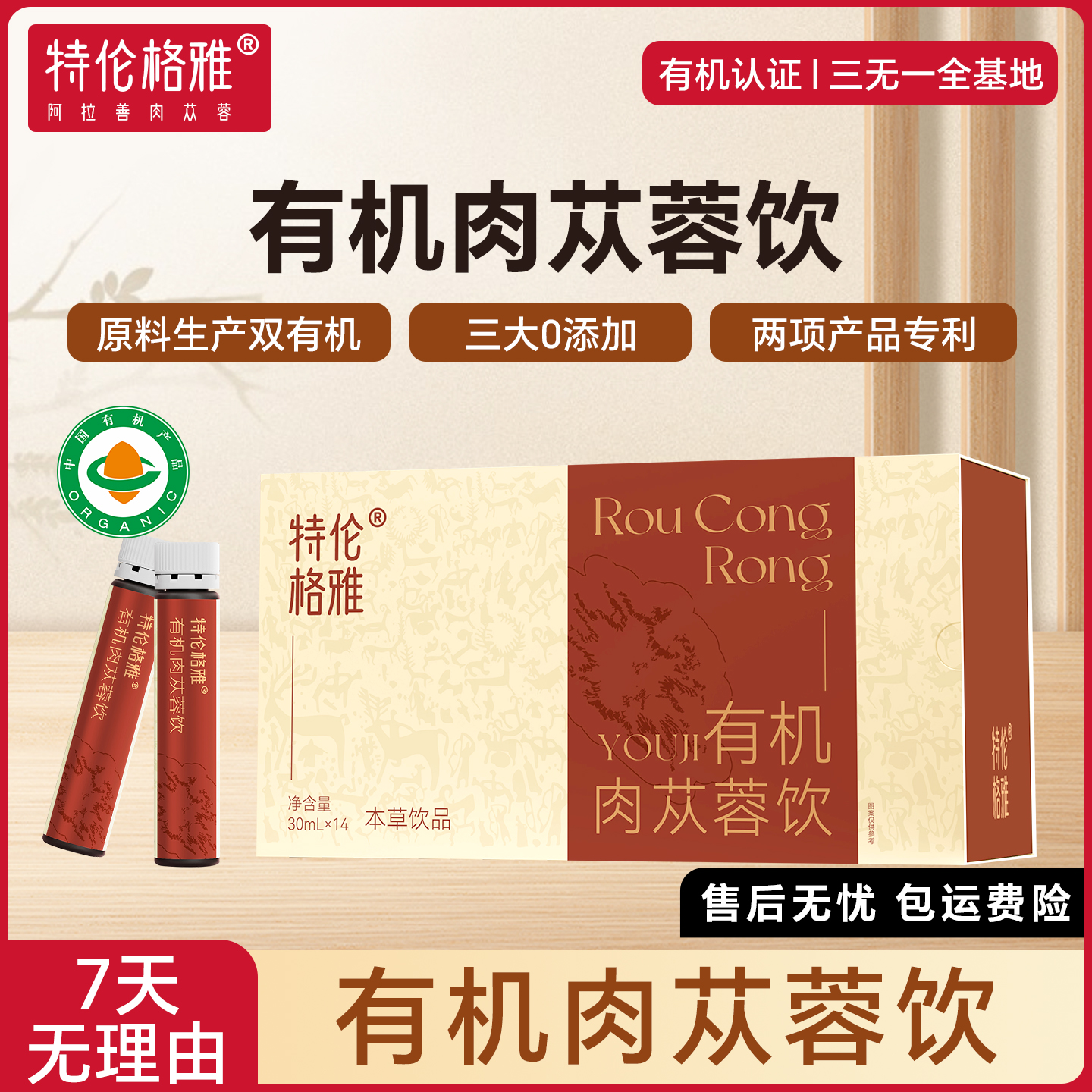 有机肉苁蓉饮方便易吸收