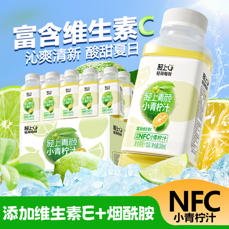 轻上小青柠汁0脂肪低钠维C饮料