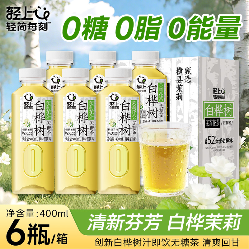 椰泰轻上白桦树茉莉花茶饮料