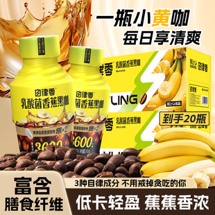 轻上自律零乳酸菌香蕉黑咖即饮咖啡饮料瓶装运动健身美式咖啡饮品
