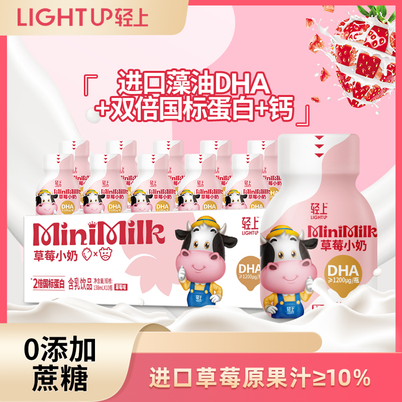 【天猫U先】轻上生牛乳含乳饮品