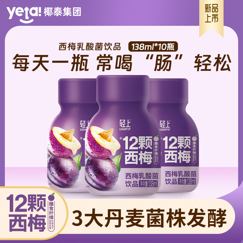 轻上12颗西梅乳酸菌饮品益生元0添加蔗糖活性发酵酸奶饮料椰泰怎么看?