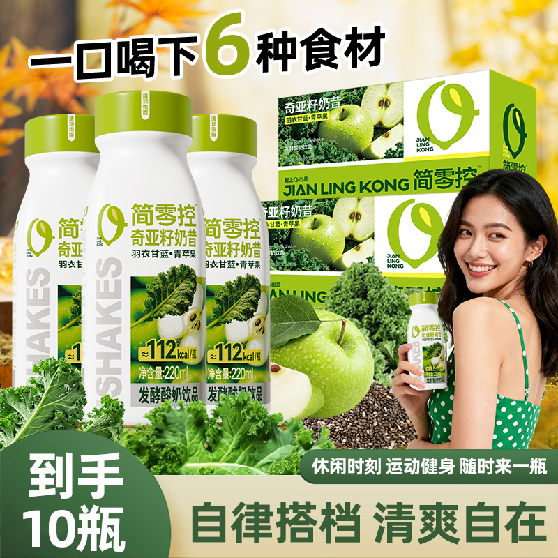 轻上羽衣甘蓝青苹果奇亚籽奶昔
